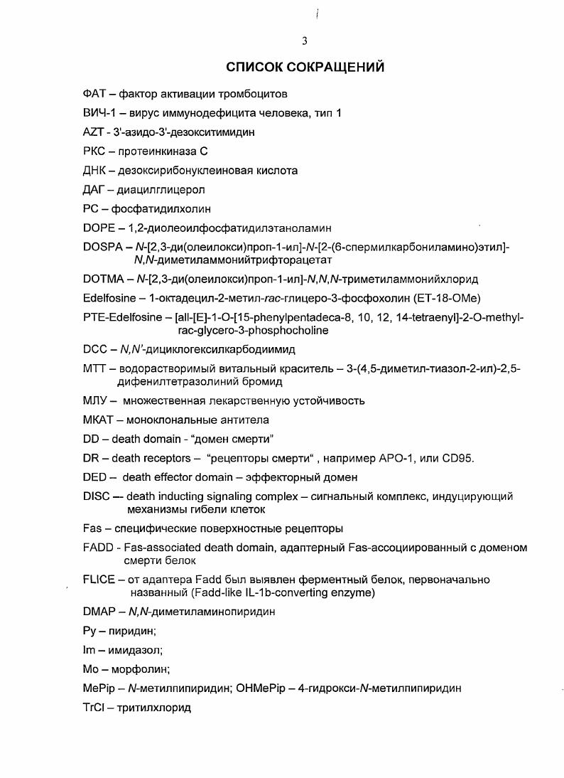 2.2 Создание модифицированных аналогов эдельфозина.