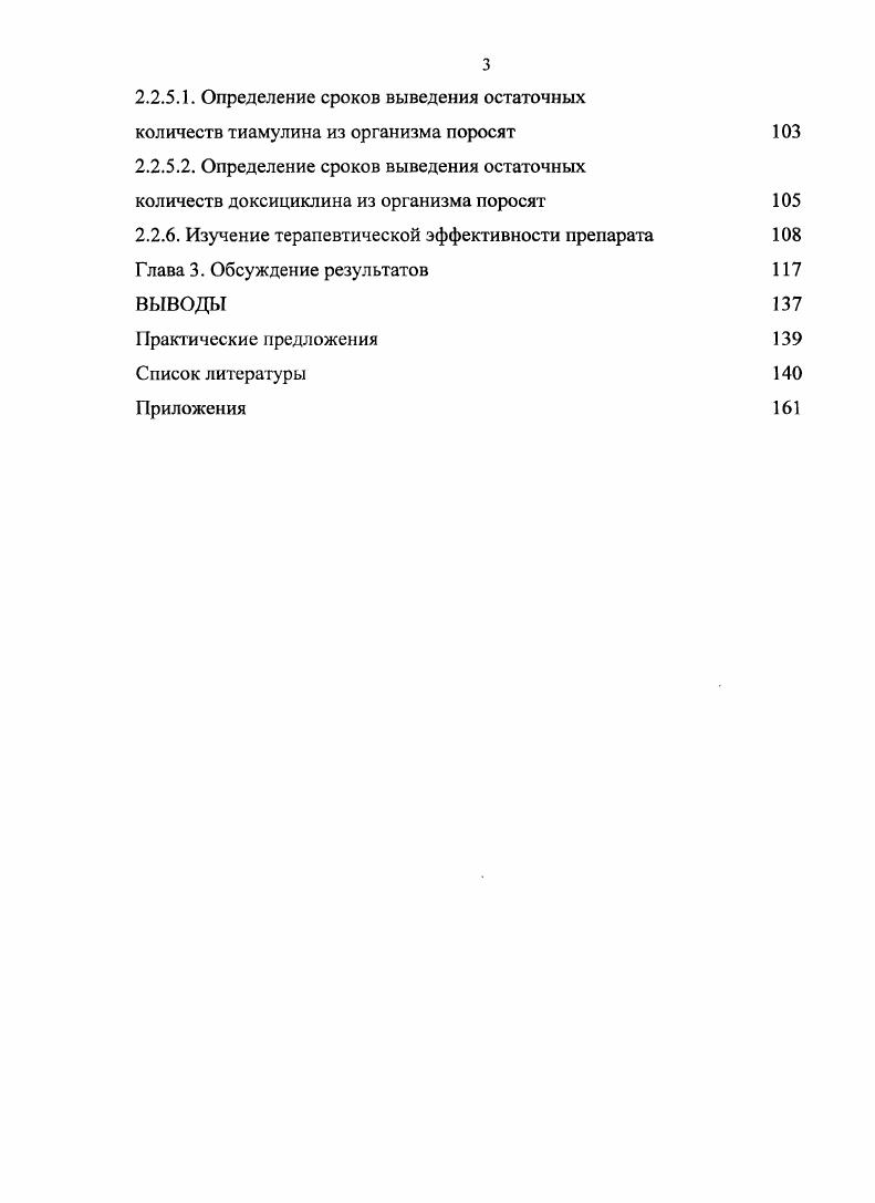 При изучении этиологии пневмоний свиней в хозяйствах Белоруссии наиболее часто специфические антитела Андросик Н. Н. выявлял к М. М. ii 1. Шахов выделил патогенные микроорганизмы у больных пневмонией свиней, при этом ассоциации из 2 видов возбудителей были обнаружены в ,3 случаев из 3х в ,4 случаев из 4х в 3 случаев. Наиболее часто выделяли . У ,7 из легких были выделены ахолелазмы и микоплазмы . При экспериментальном заражении поросят М. ИФА на микоплазмоз, у ,1 удалось выделить М. Р. i, в ,5 случаев были выделены i i и . В. ii 1. От больных пневмонией свиней выделяли пастереллы, бордетеллы сальмонеллы, эшерихии , синегнойную палочку и хламидии 4. В. ii, которые являются основными возбудителями атрофического ринита, часто обнаруживали в легких свиней, больных пневмонией 6. При пневмонии часто выделяют кокковую микрофлору стафилококки и стрептококки, которые в случаев вызывают лобулярную катаральную и катаральногнойную бронхопневмонию 0. АсбпоЬасШиБ р1еигорпеитошае может как самостоятельно вызывать геморрагическую плевропневмонию, так и осложнять течение болезни в ассоциации с другими возбудителями . Актинобациллзная плевропневмония приобрела повсеместное распространение, наносит значительный экономический ущерб, с большим трудом поддатся лечению и специфической профилактике. Острая форма плевропневмонии свиней часто приводит к летальному исходу 6. Клиническими симптомами энзоотической пневмонии являются хроническое течение, кашель, замедленный рост, низкая смертность, медленное выздоровление и повторяющиеся рецидивы заболевания 5 . Заражение происходит в результате прямого контакта с инфицированным животным основной путь заражения воздушнокапельный. Поражаются в основном поросята в возрасте старше 6 недель. Период инкубации зависит от количества инфекционного микроорганизма и обычно составляет дней, иногда до недель . Попадая в организм, микоплазмы в течение двух недель размножаются на слизистой оболочке трахеи, бронхов и бронхиол, прикрепляясь к ресничкам в воздушных путях. Это вызывает слипание ресничек, их выпадение и чрезмерную продукцию слизи, что делает респираторный тракт более восприимчивым к условнопатогенным инфекциям 7. Через три недели после заражения микоплазмы начинают проникать в более глубокие слои дыхательных путей и альвеолы . Макроскопические поражения в легких характеризуются четко выраженными темнобардовыми или сероватыми участками преимущественно на внешнем крае верхушечной или кардиальной долей легкого. Микроскопические изменения характеризуются перибронхиальными и околососудистыми лимфоцитарными разрастаниями 6. Проведенный анализ отечественной и зарубежной литературы еще раз показал, что желудочнокишечные и респираторные заболевания свиней вызваны ассоциациями микроорганизмов. Терапия бактериальных инфекций свиней. Учитывая полиэтиологическую структуру инфекционных респираторных и желудочнокишечных заболеваний свиней, для лечения следует использовать антибактериальные препараты широкого спектра действия, так как типирование возбудителя заболевания требует специальных методов исследования, недоступных специалистам на местах. В настоящее время наиболее эффективными в отношении возбудителей пневмоний являются фторхинолоны и макролиды, особенно производные плевромутиллииа 2 8 9. В опытах Голикова и соавт. МПК 0,0, мкгмл линкомицин, пенициллин, левомицетин и гентамицин задерживали развитие бактерий в концентрации 0,2, мкгмл. К тиамулину были чувствительны все изученные виды микоплазм . МПК тиамулина в отношении этих возбудителей составила 0,0, мкгмл МПК в отношении пастерелл и гемофиллюсов была выше 9,4 и 3,5 мкгмл. Тилозин проявил сходную активность в отношении микоплазм, за исключением . По данным Андросика препараты тетрациклинового ряда показали высокую эффективность при терапии пневмоний 1. По результатам различных исследований в нашей стране и за рубежом хороший эффект дает парентеральное введение энрофлоксацина в дозе 5 мгкг массы тела , тилозина в дозе 0 мгкг массы тела , фрадизина в дозе 0,2 гкг массы тела , китасамицина в дозе мгкг . 