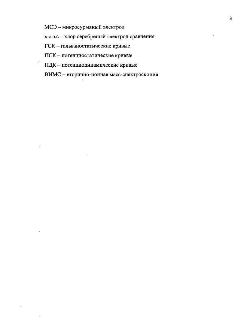 1.2. Факторы, влияющие на состав сплава ХпШ и на выход по току 
