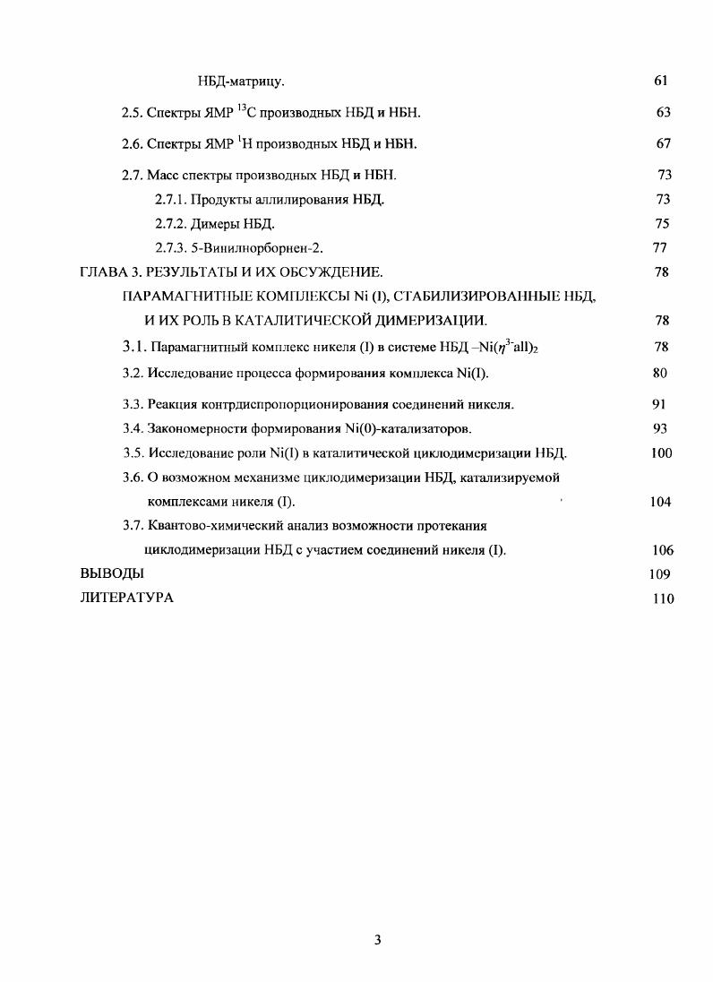 1.1.1. Катализаторы па основе соединений никеля.
