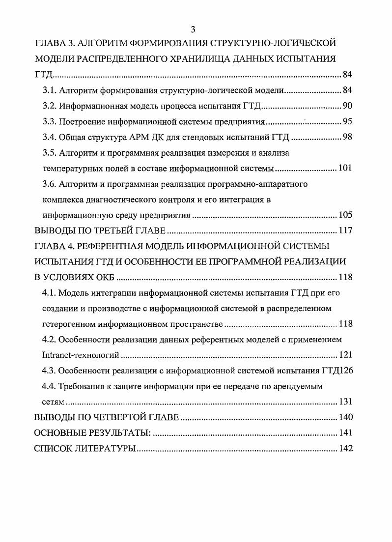 1.2. Анализ методик моделирования при проектировании информационных систем