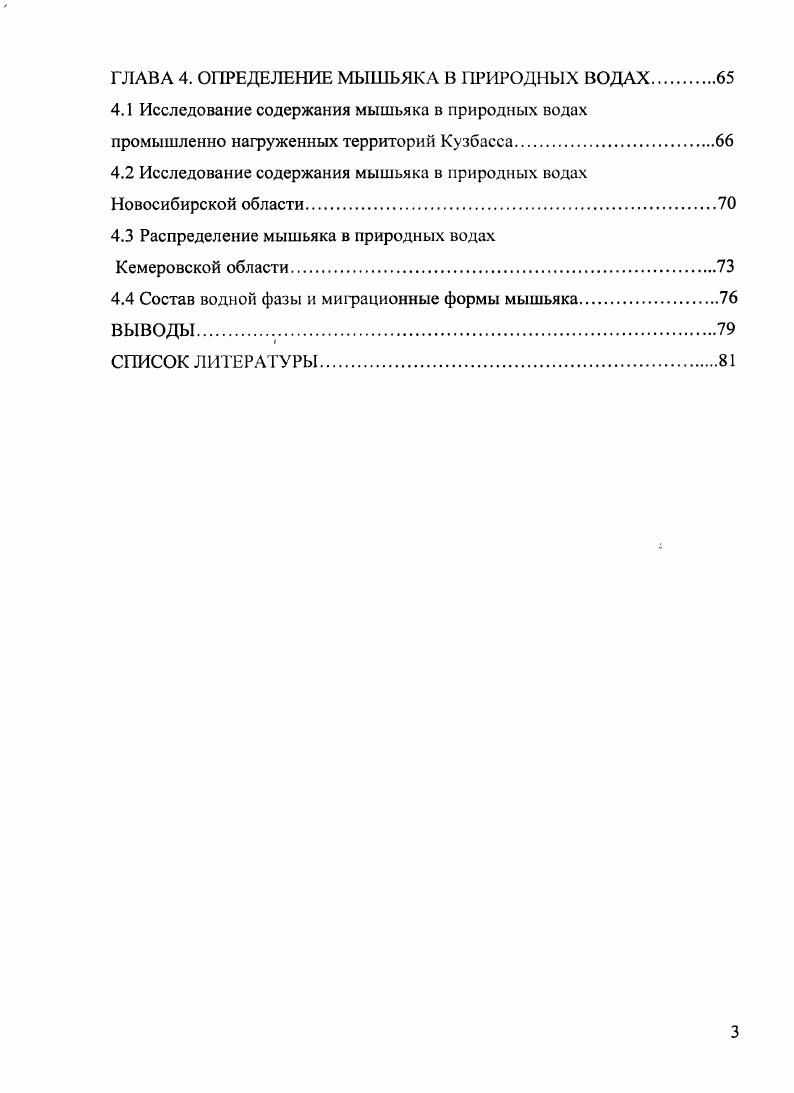 1.3 Мышьяк в различных объектах окружающей среды