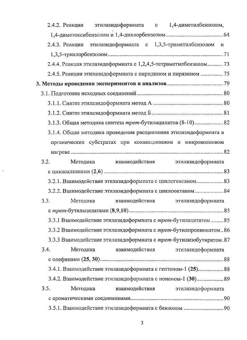 1.1.1. Термическое расщепление алкилазидоформиатов