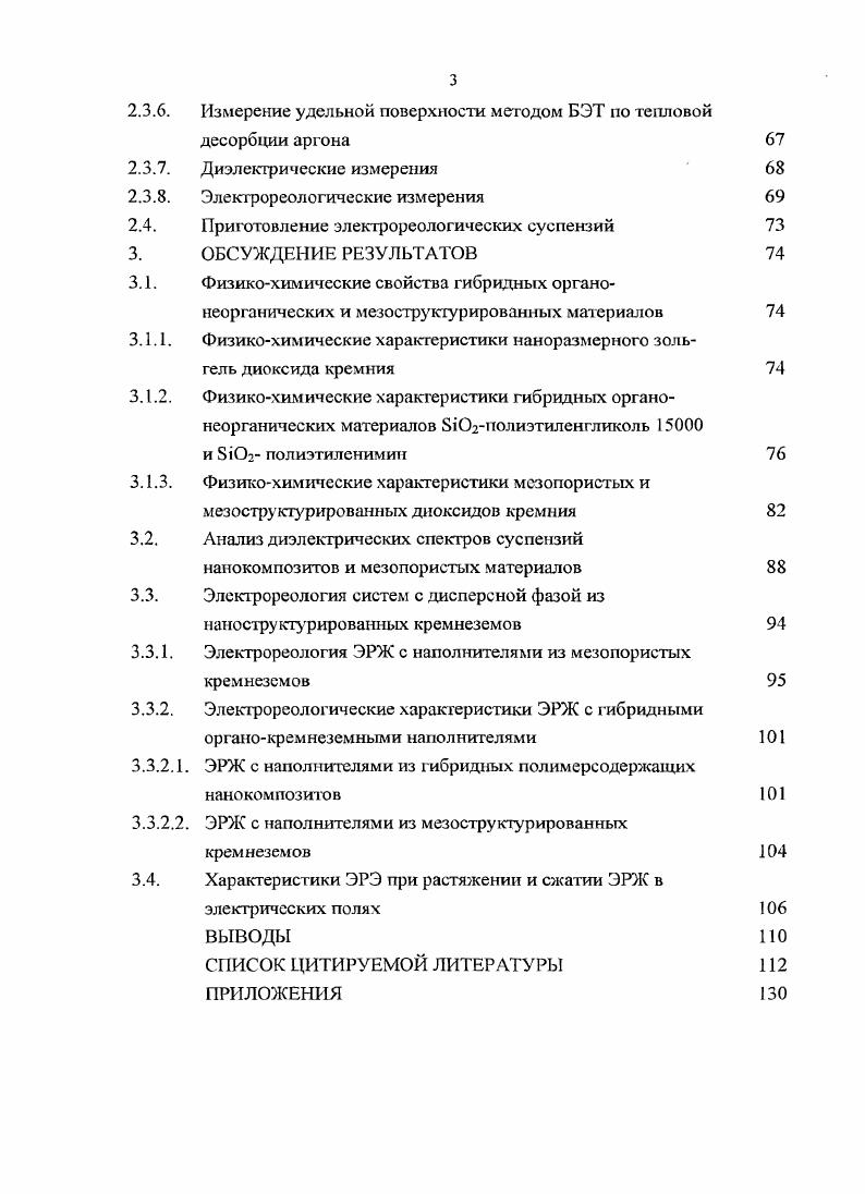 1.3. Теоретические основы элсктрорсологичсского эффекта.