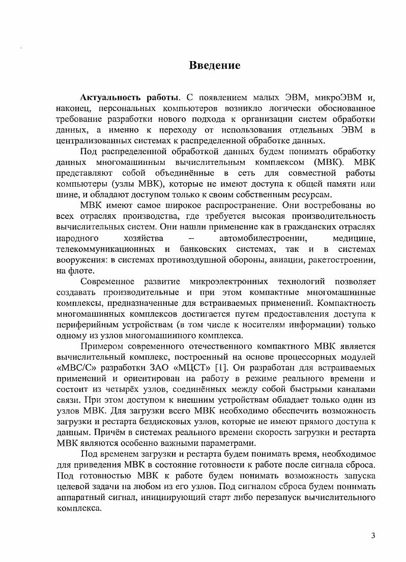 I. I Общий обзор структуры распределнных вычислительных систем