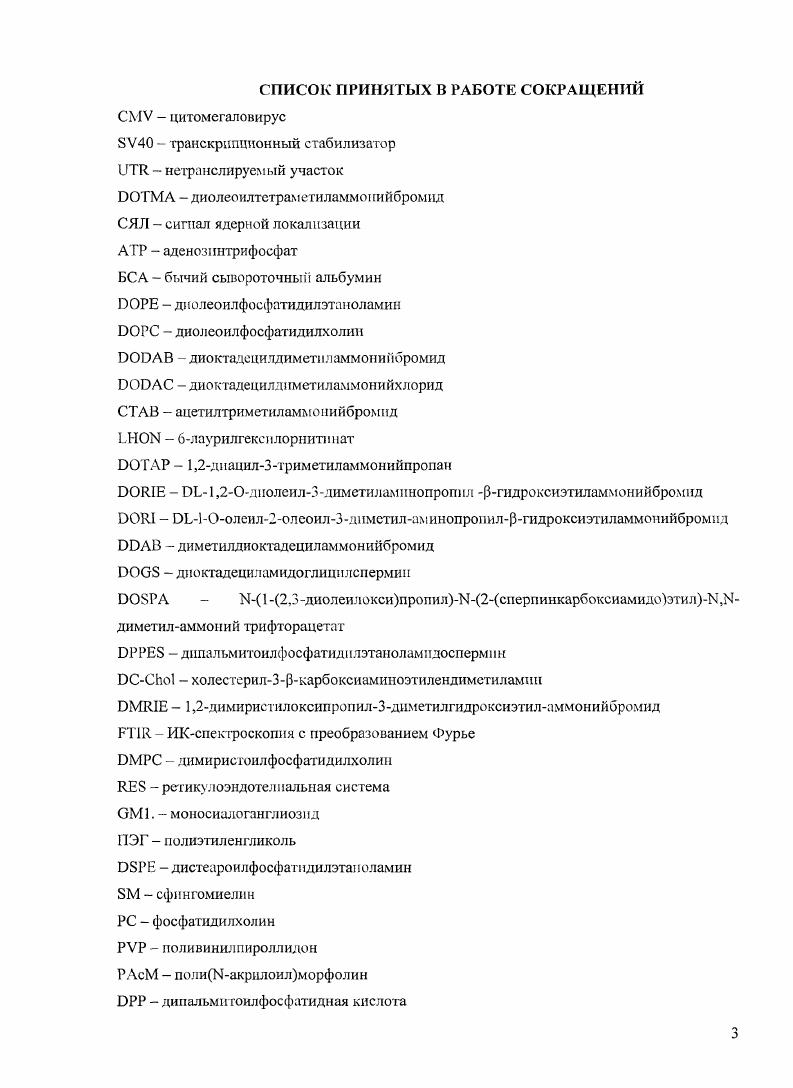 Включение в липосомы векторов активного нацеливания на клеткумишень