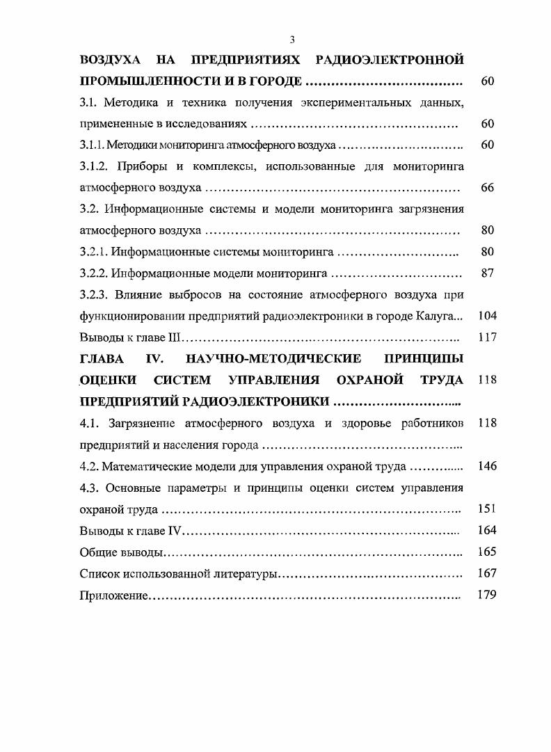 1.1. Безопасность в техносфере и защита человека и окружающей среды. 