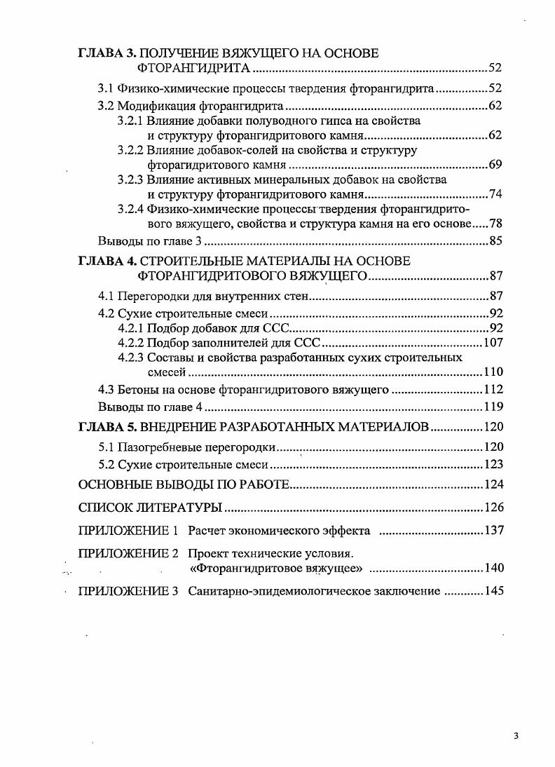 1.2 Продукт производства фтористого водорода из плавикового шпата  фторангидрит.
