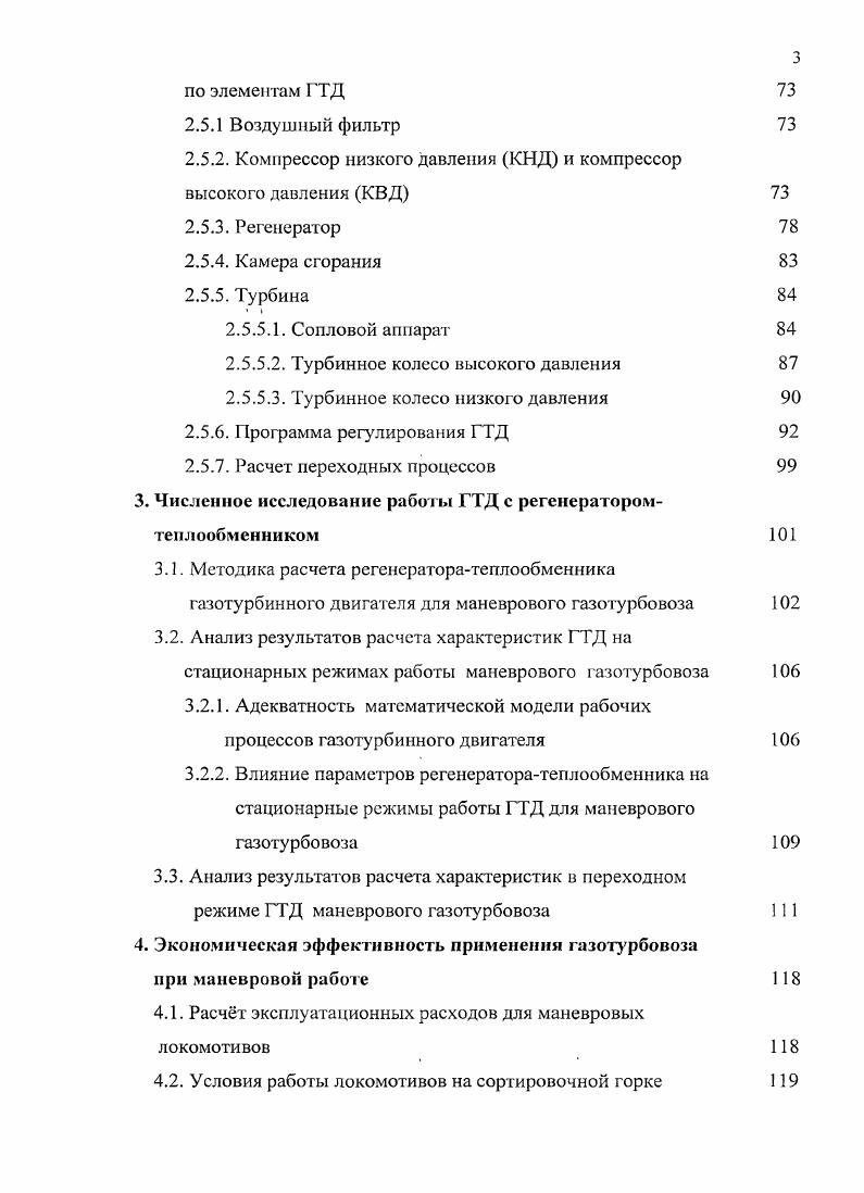 1.1. Сравнительный анализ, применение газотурбинных и