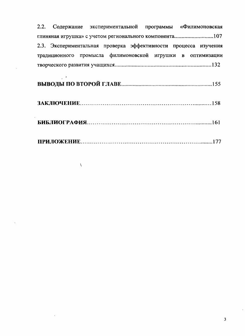 2.1. Моделирование педагогического процесса в объединении дополнительного образования, направленного па оптимизацию творческого развития обучаемых средствами промысла филимоновской игрушки