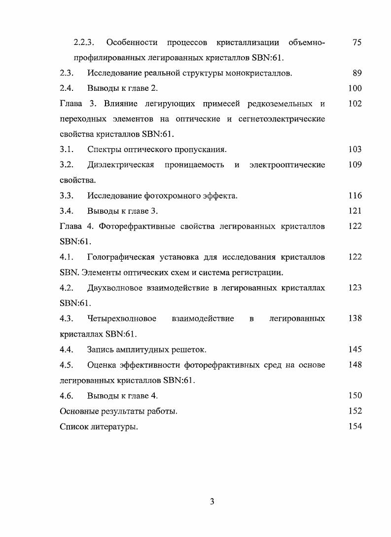 1.1.3. Основные физикохимические и структурные свойства. 