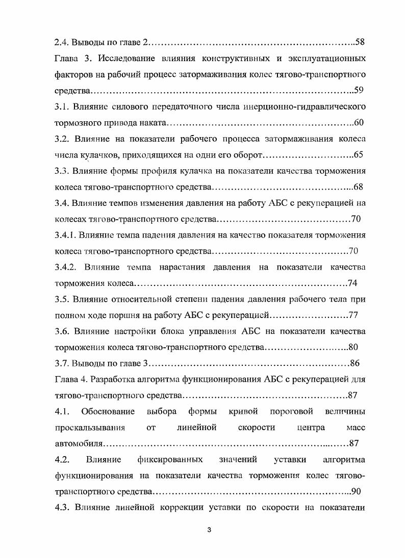 1.1. Конструкция и рабочий процесс тормозных систем тяговотранспортных средств