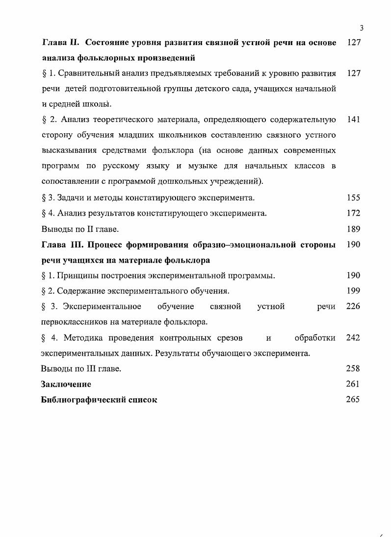 1.2. Психофизиологические механизмы взаимодействия речи и мышления.