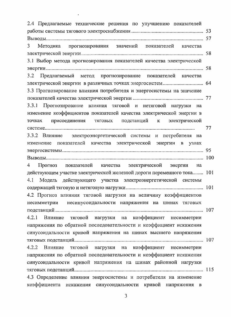 1.2 Качество электрической энергии и предъявляемые к ней требования