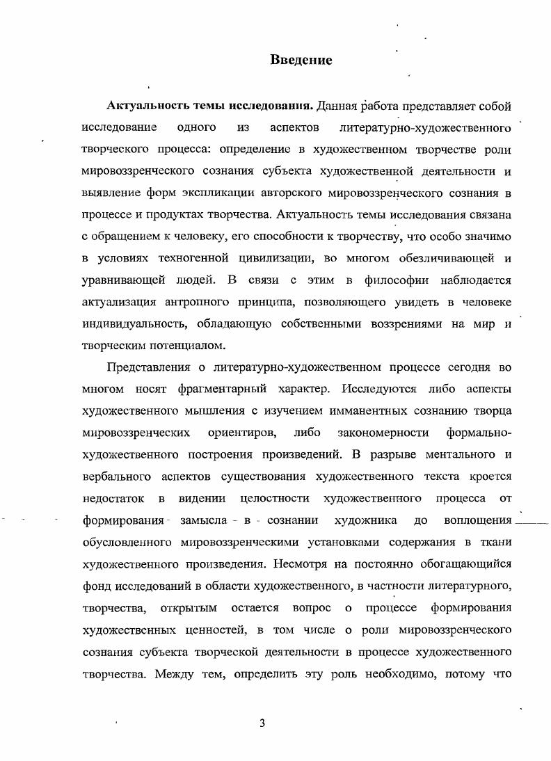 1.2Мировоззренческие основания литературнохудожественного творчества