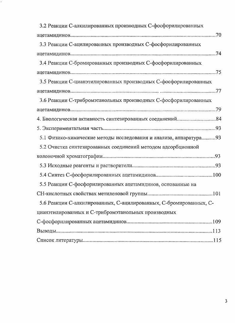 , , . Разработан метод получения циклических бисамидинов из динитрилов и этилендиамина в присутствии сероводорода в среде этанола при температуре С . Вначале происходит взаимодействие цианогрупп динитрила с сероводородом и образуется бистиоамид, который реагирует с этилендиамином с образованием переходного соединения, при внутримолекулярной циклизации которого получается бисамидин. Выход . 