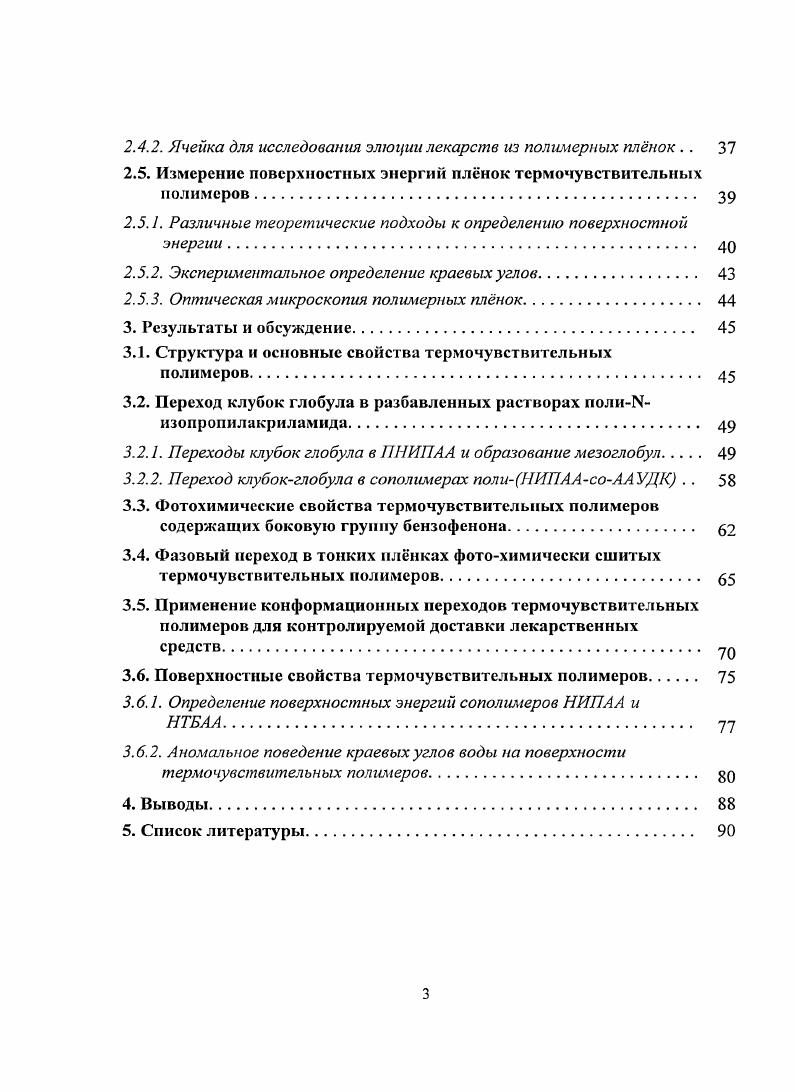 1.3. Доставка лекарств из тонких плнок термочувствительных 