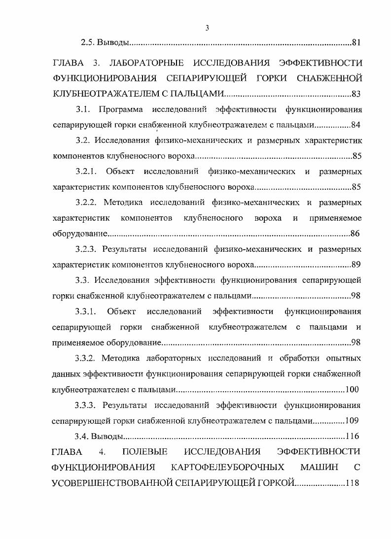 1.3. Анализ методов исследований рабочих органов вторичной сепарации.