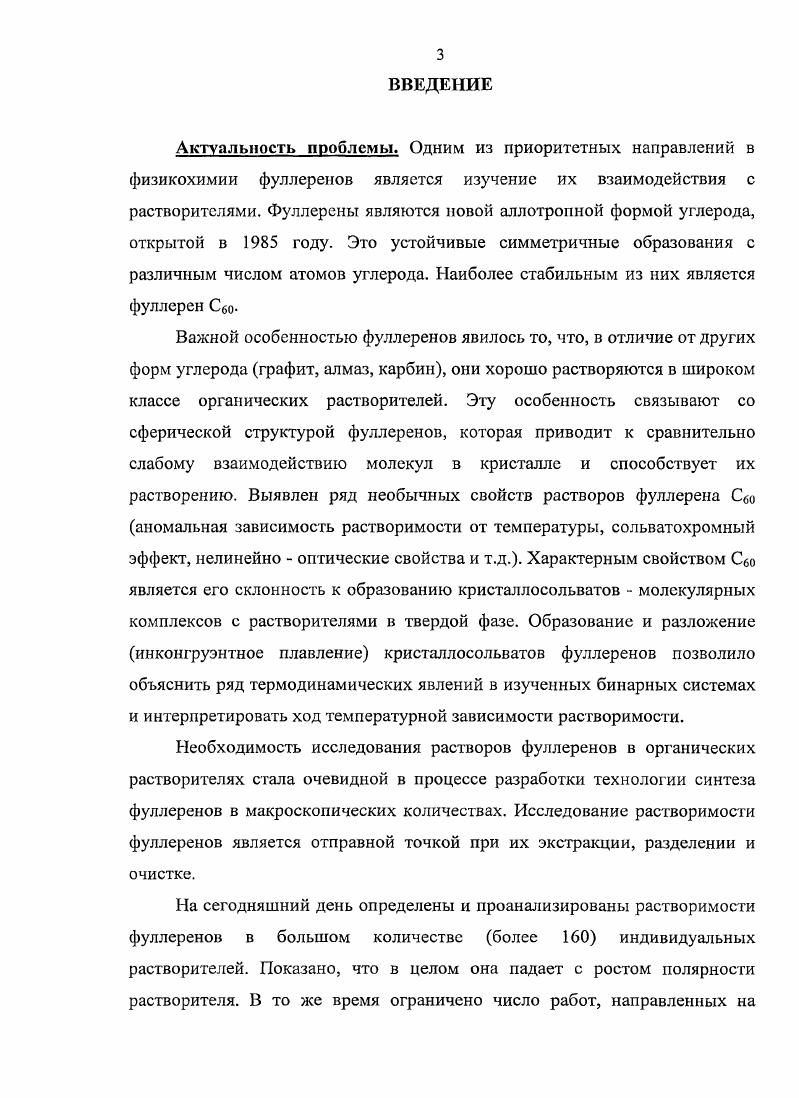 1.2. Растворимость фуллеренов в неводных растворителях 