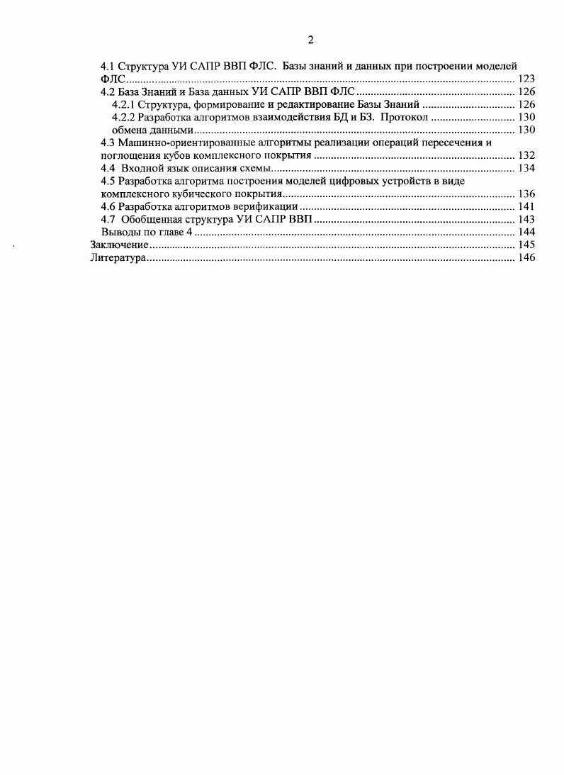 1.2 Место верификации при проектировании вычислительных систем