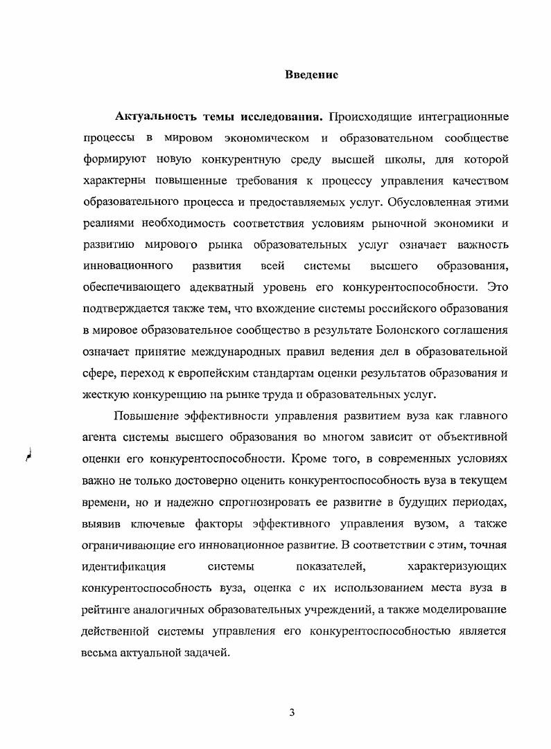 1.3. Методические основы оценки конкурентоспособности вуза 