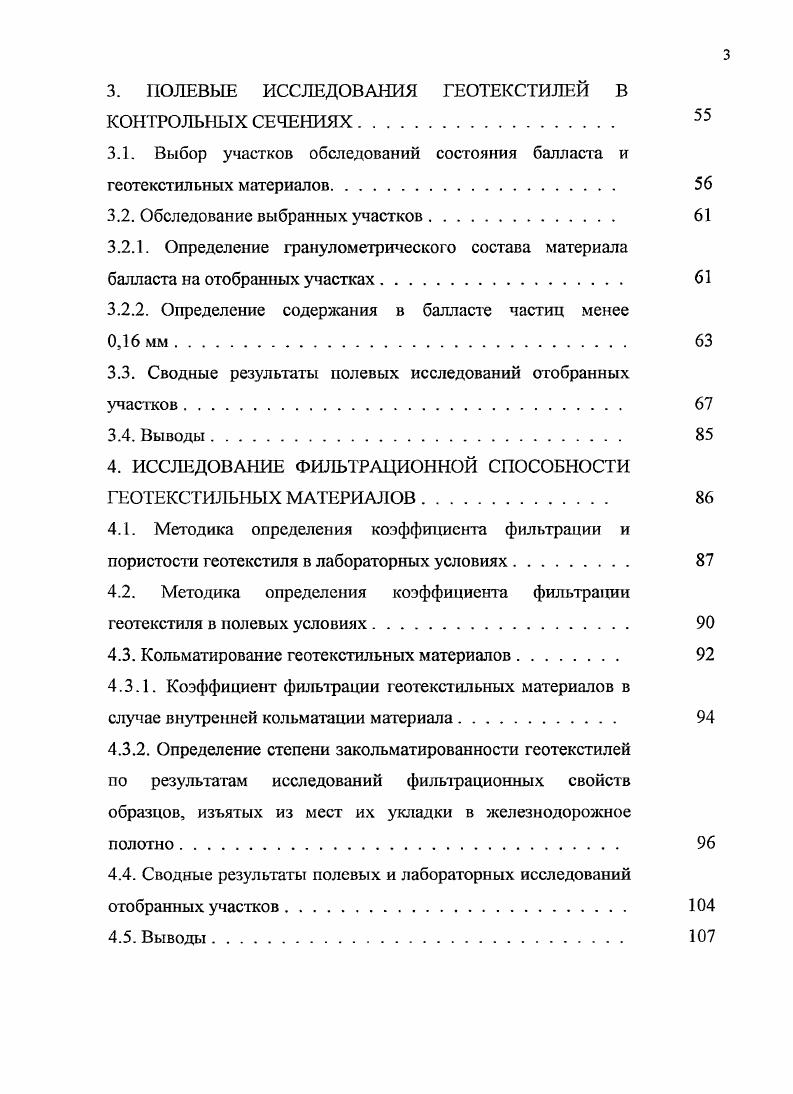 1.1. Исследование работы балластного слоя 
