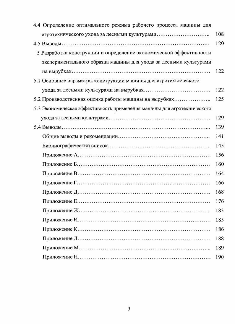 1.3 Анализ основ теории резания почвы заросшей кустарниковой растительностью 