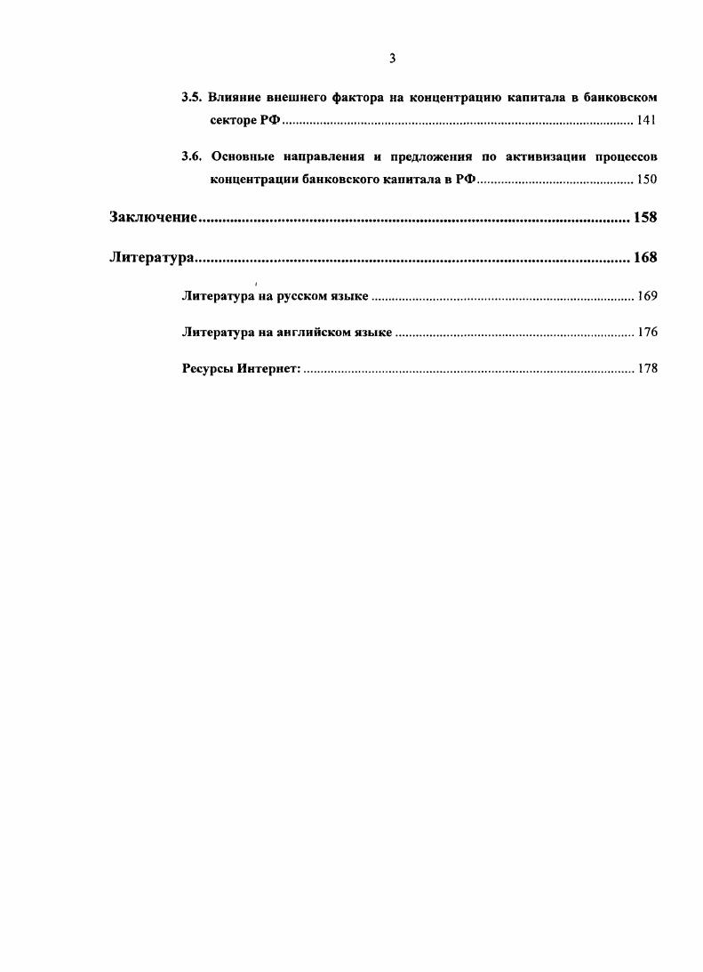 1.1. Тсоретикомегодол огичсскис основы концентрации банковского капитала