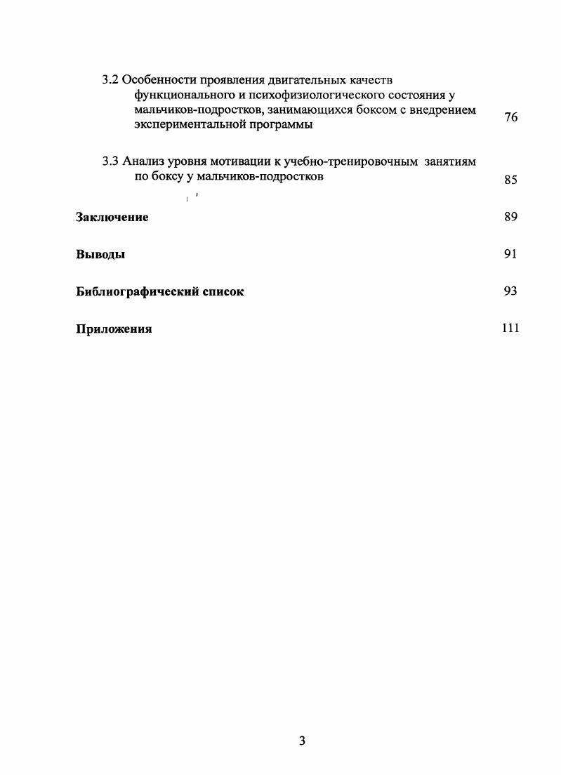боксом и моделирование уровня их повышения методом круговой тренировки