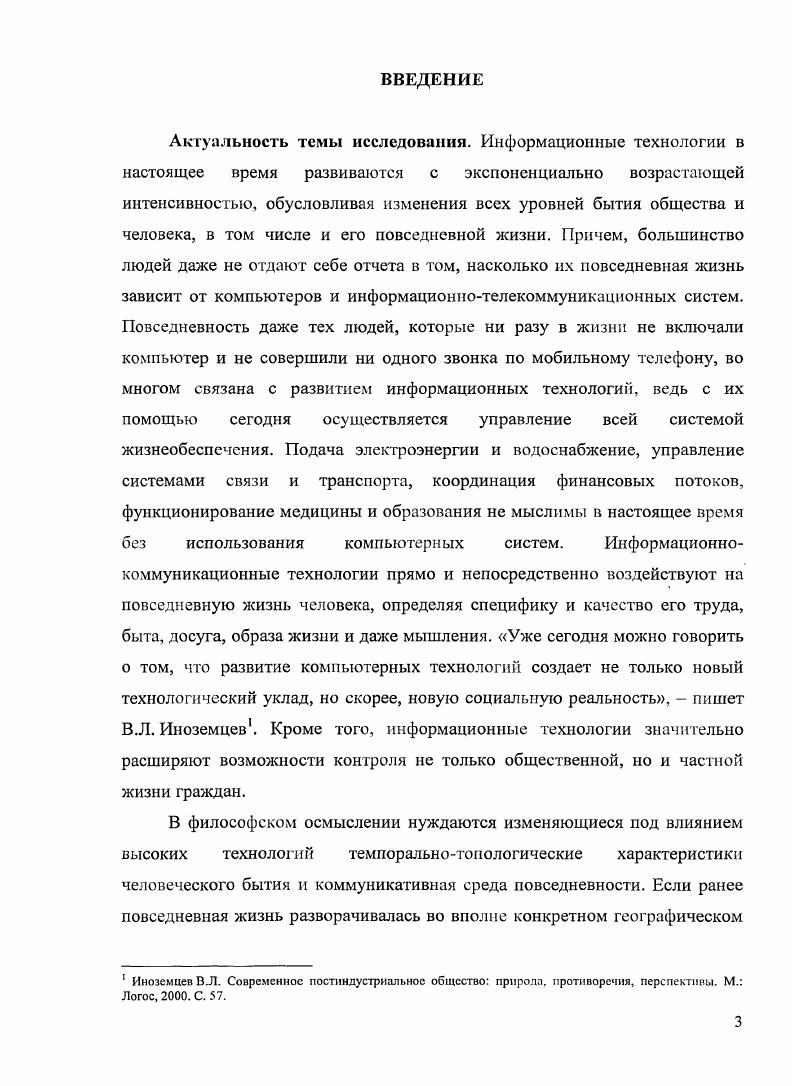 1.3. Социокультурные каналы воздействия информационных технологий на повседневность 
