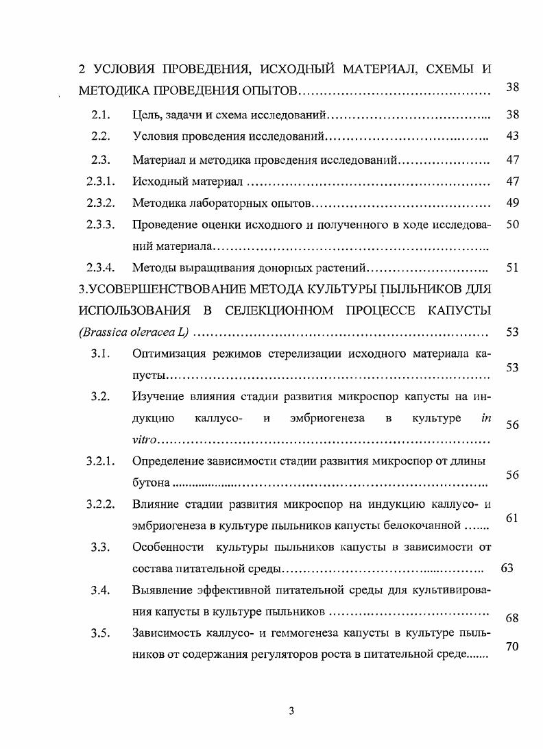 1.1. Гаплоидия, ее значение для селекции. Получение гаплоидных растений i vi.