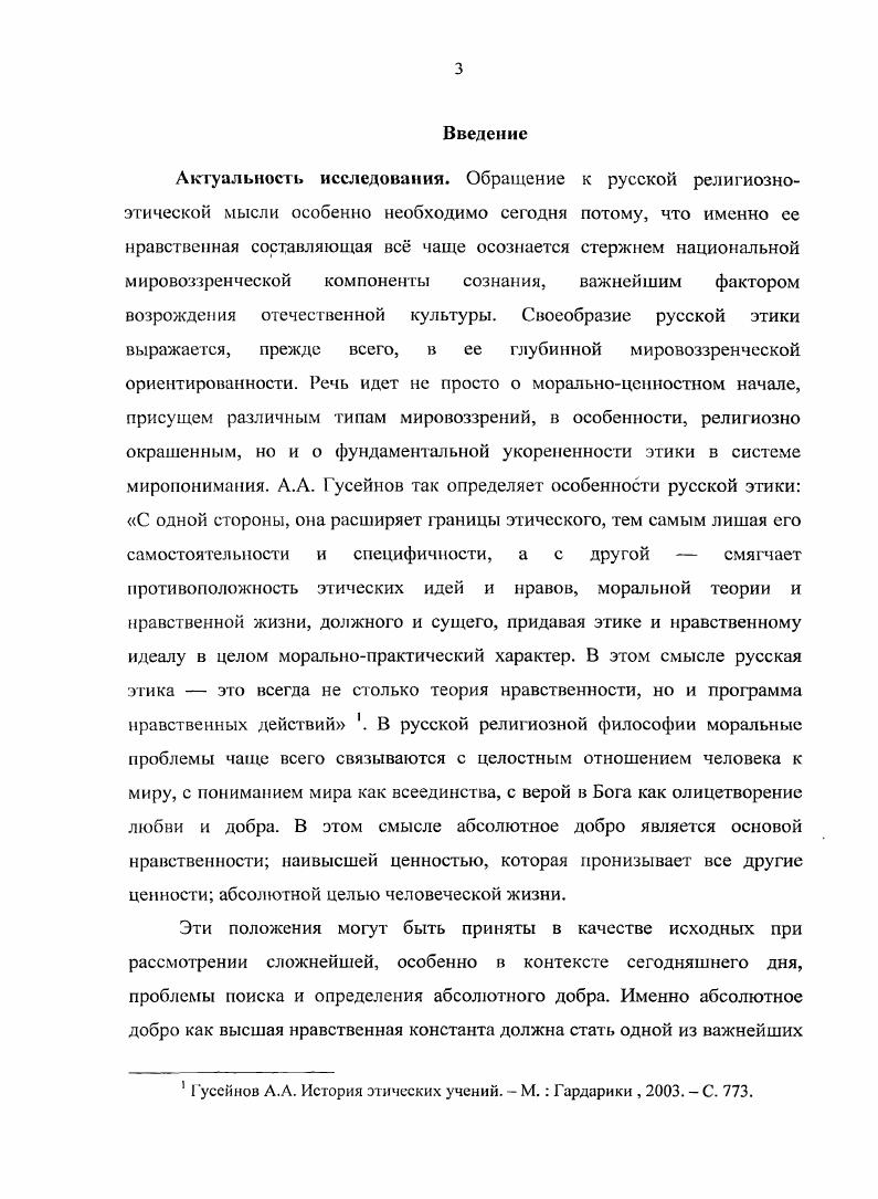  1. Общие основания этики .. Соловьева и И.О. Лосского.
