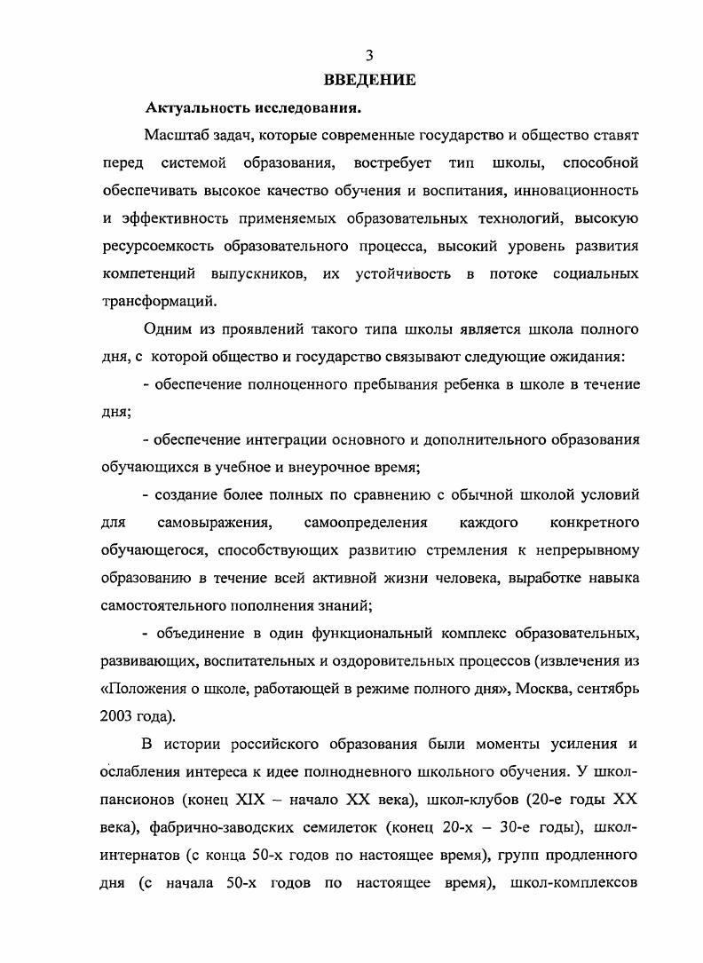 1.3. Авторская концепция и модель гуманизации образования в школе полного дня.