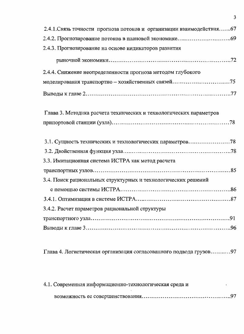 транспорта и существующие методы его оптимизации.