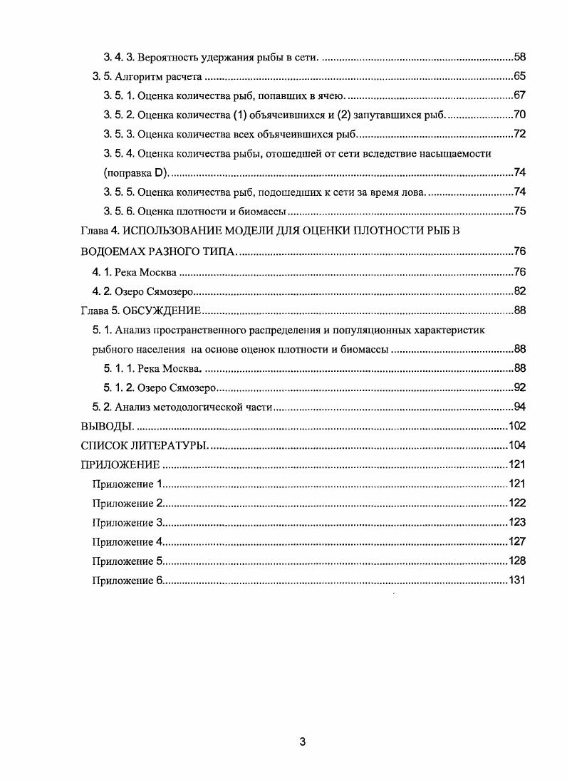 1 .1 Методология получения оценок плотности