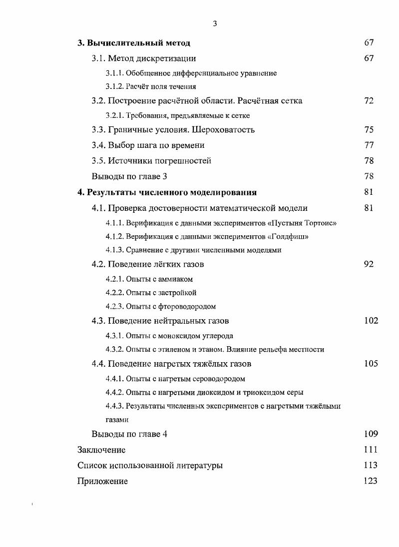 1.1. Факторы, влияющие на распространение примеси в атмосфере