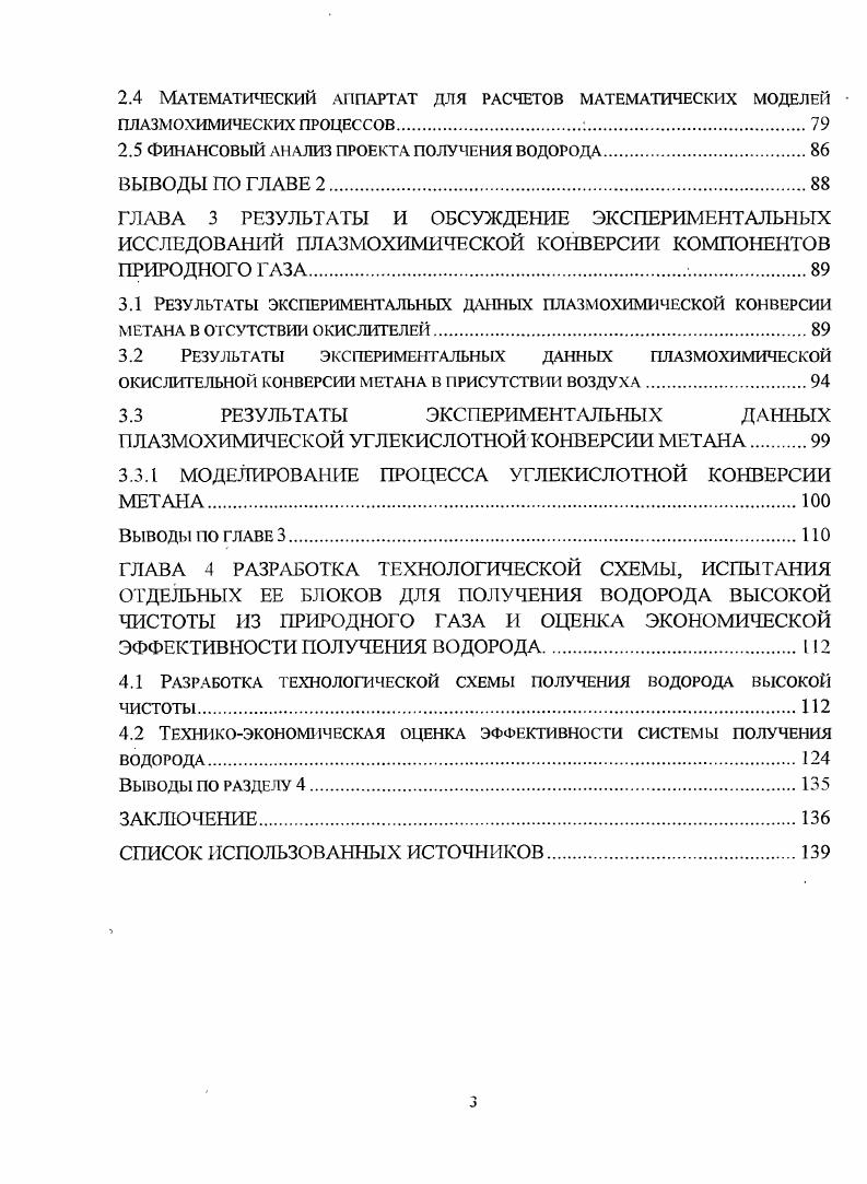 1.2 Плазменные методы получения водорода из компонентов природного газа. 