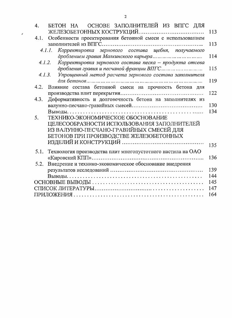 1.3. Повышение эффективности бетона. 