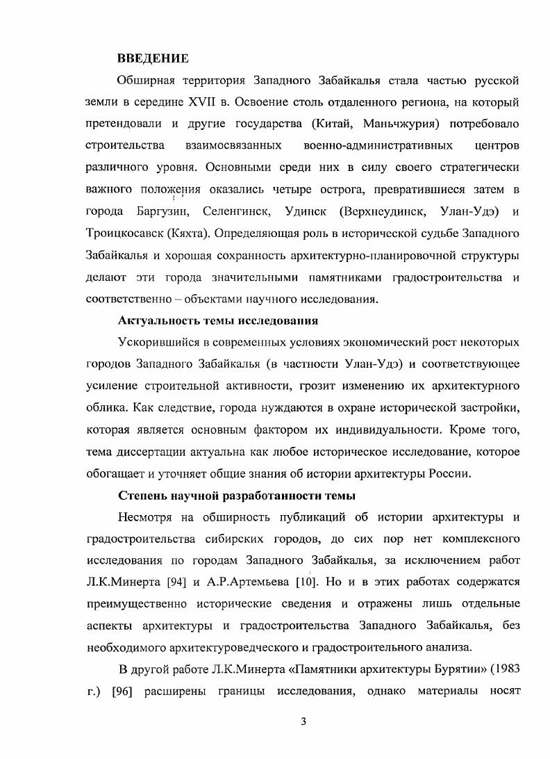 1.1 Ландшафтнотопографические особенности Западного Забайкалья