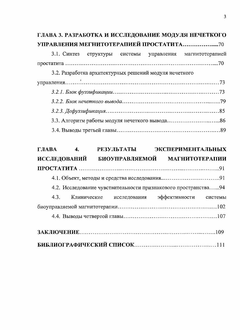 1.1. Этиология и патогенез простатита.