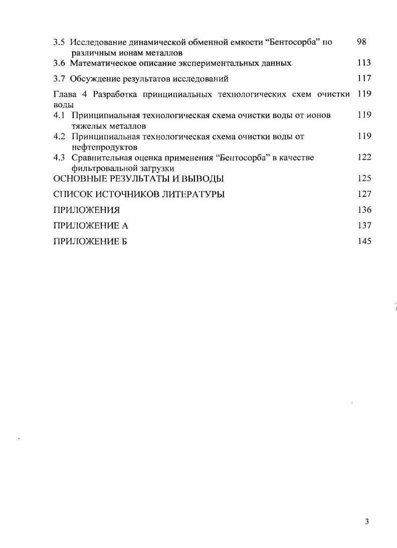 1.1 Методы очистки сточных вод от ионов тяжелых металлов 
