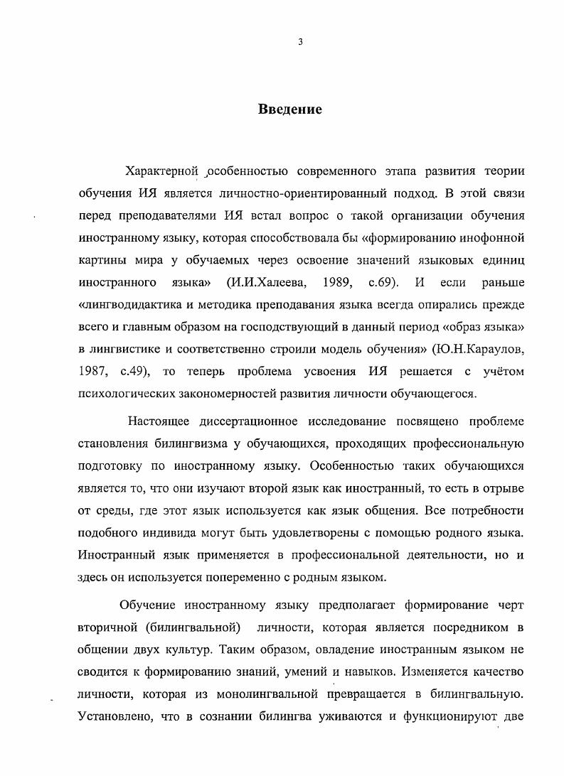 1.1. Билингвизм и картина мира билингва. 