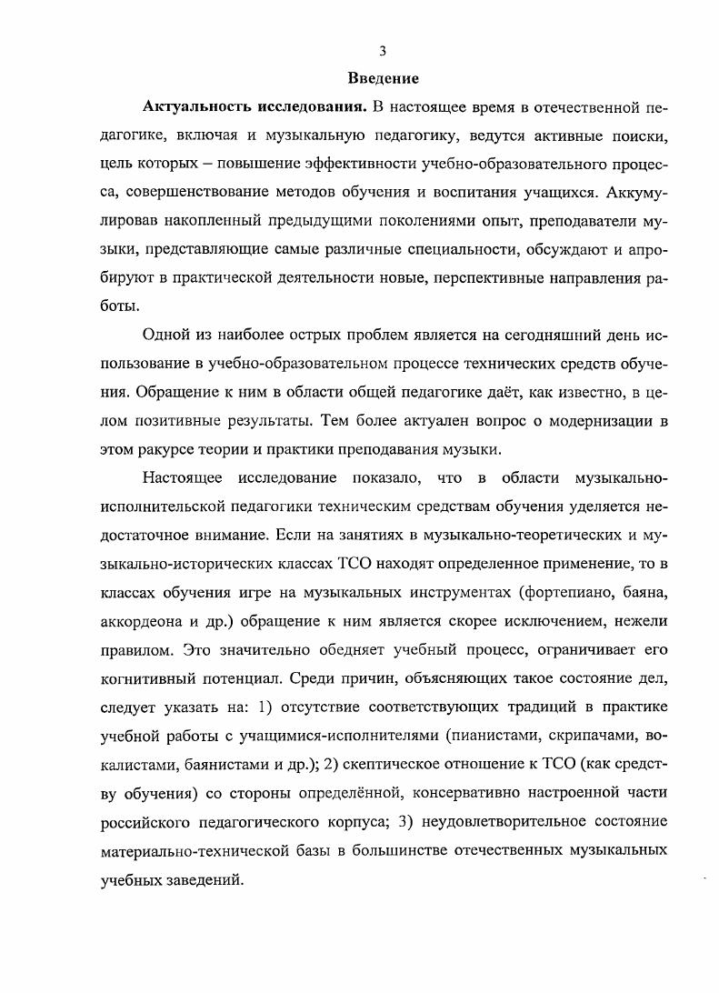 1.1. ТСО в современном учебнообразовательном процессе