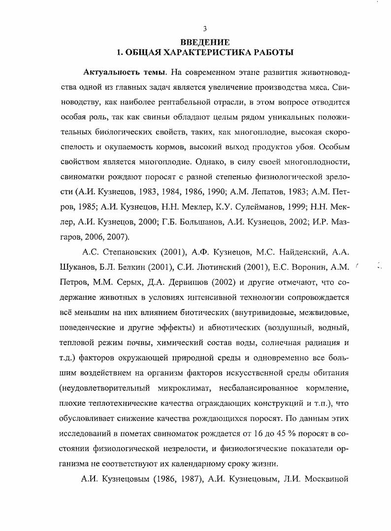 1.2. Антенатальная незрелость поросят в условиях свиноводческих ферм и комплексах 