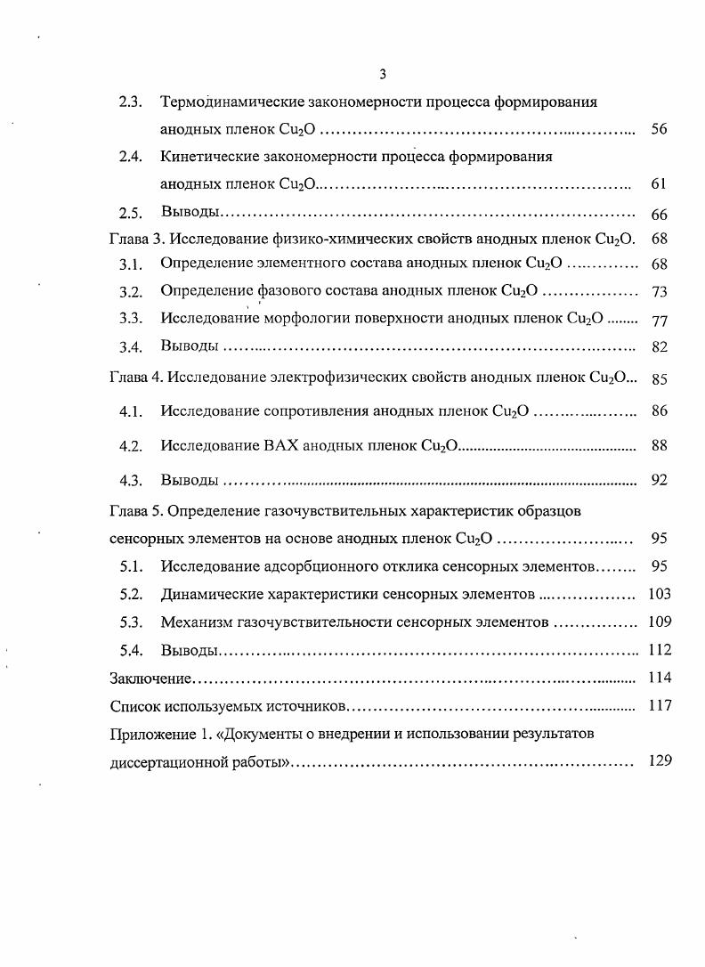 1.2. Материалы полупроводниковых сенсоров газов.