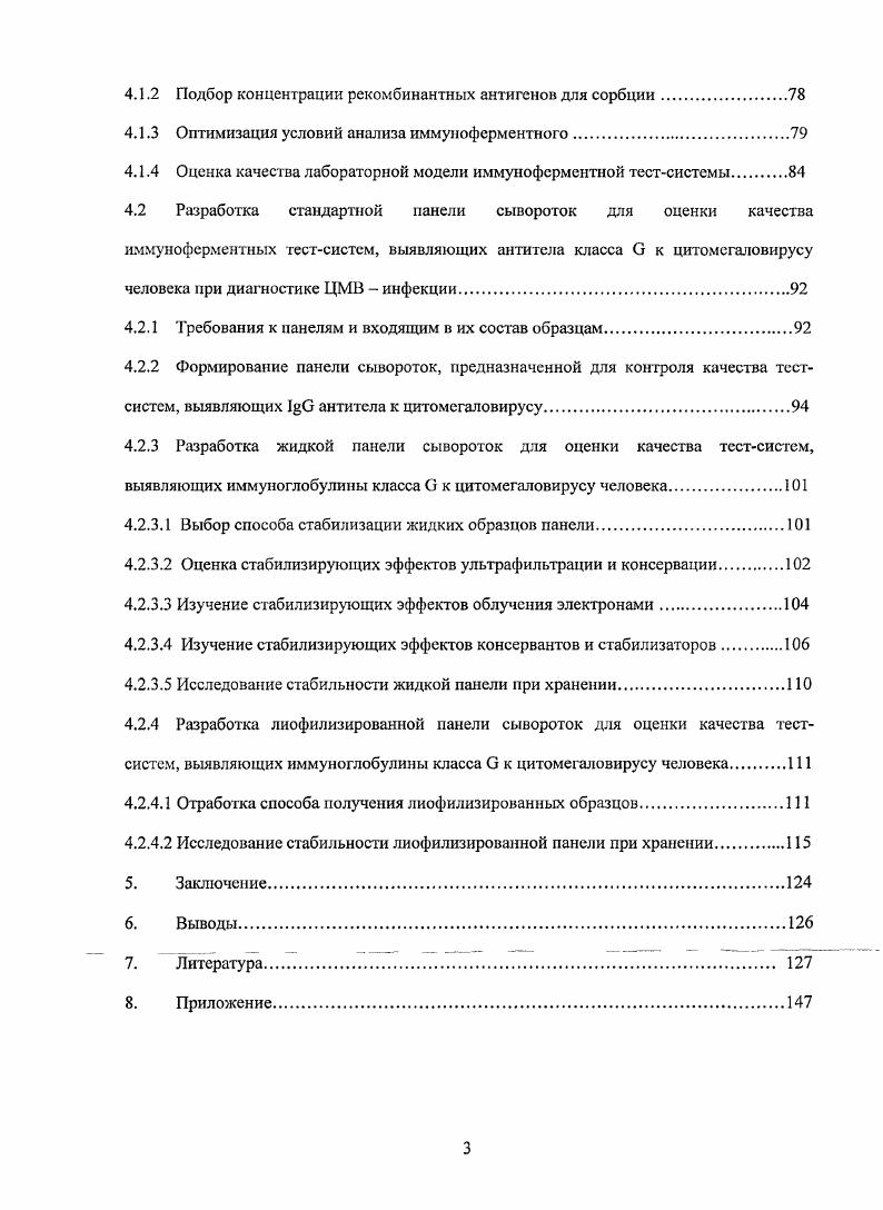 2.1.2. Этиология и патогенез первичной цитомегаловирусной инфекции