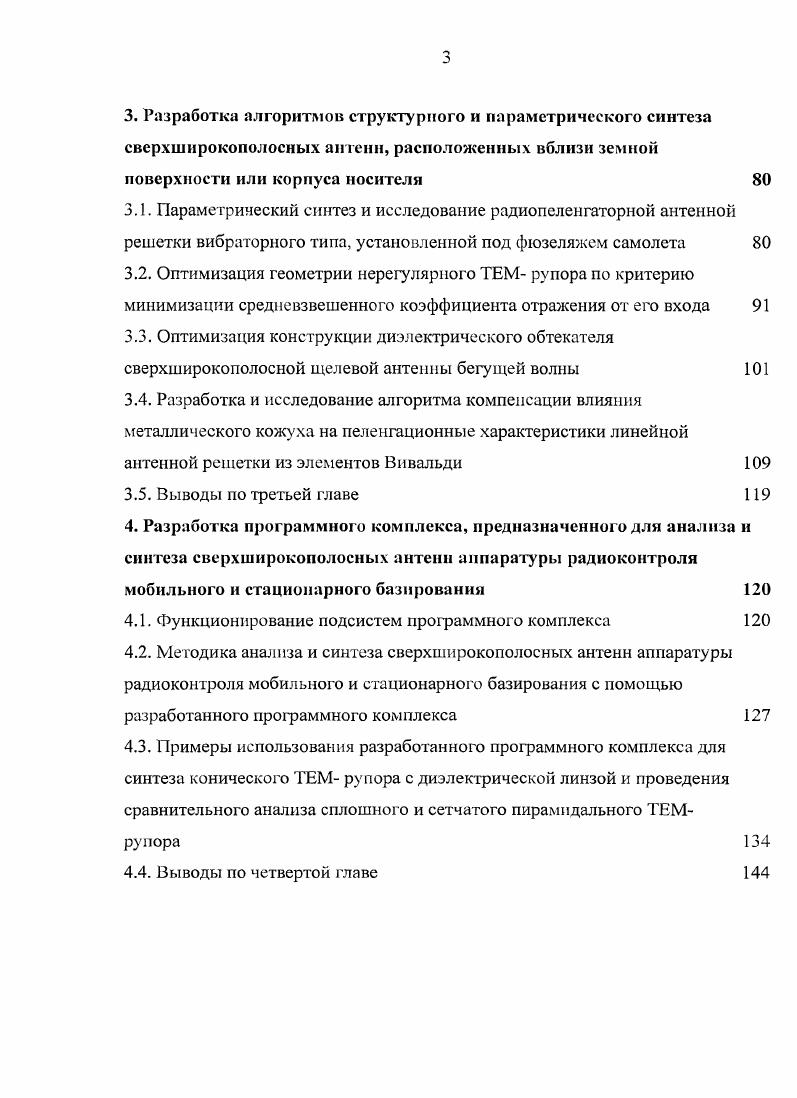 2.3. Алгоритм выбора модели анализа влияния подстилающей поверхности на характеристики пространственнораспределенного антенного устройства коротковолнового диапазона 
