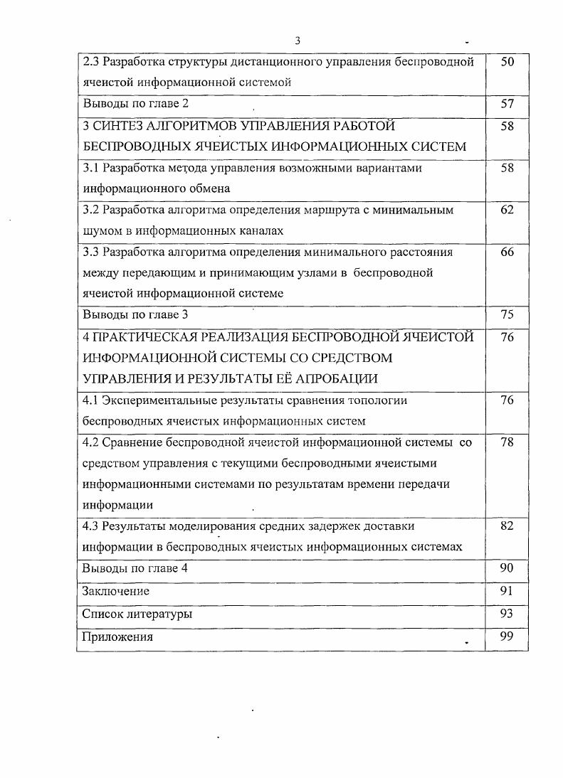 1.1.3 Основные характеристики беспроводных ячеистых информационных систем 