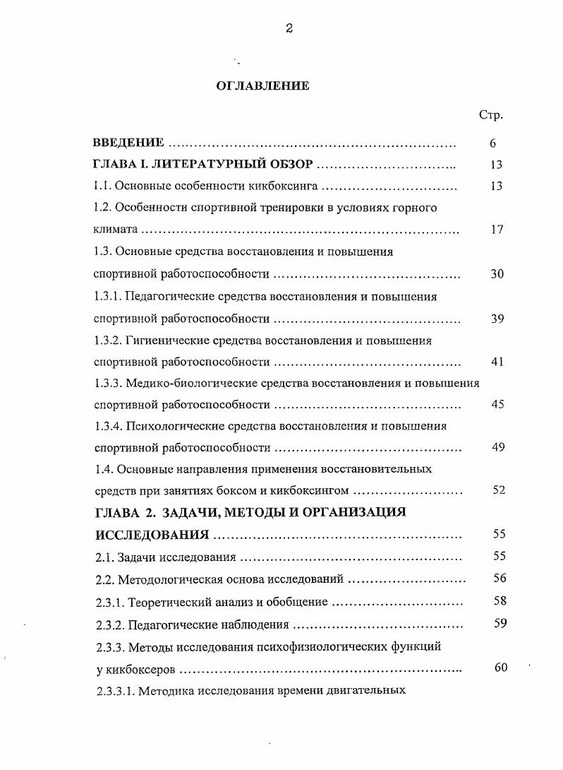 1.2. Особенности спортивной тренировки в условиях горного