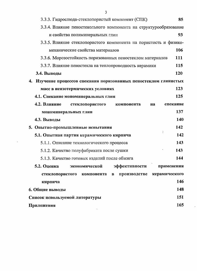 1.2. Методы поризации керамических материалов 